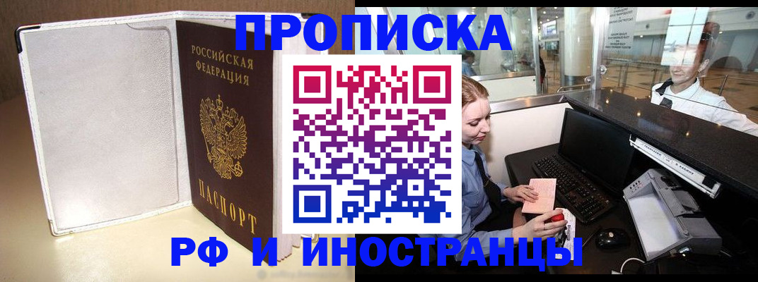 временная регистрация купить в Сарове