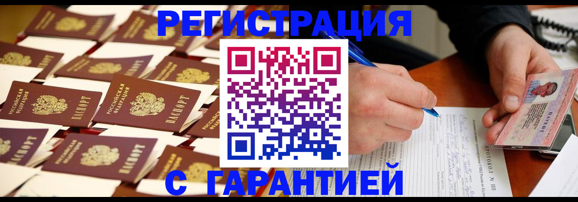 прописка для работы в Сарове